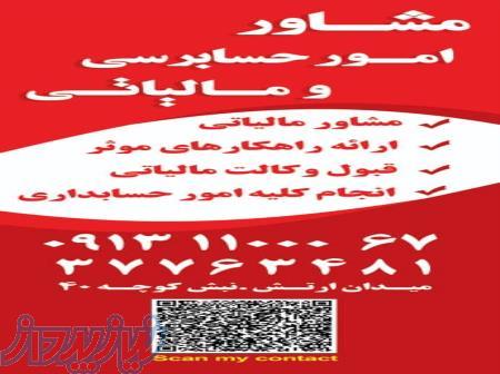 حسابداری و مشاوره مالیاتی 