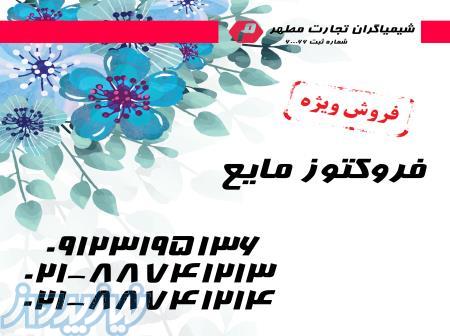 فروکتوز مایع 