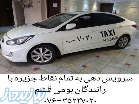 تاکسی تلفنی شهروند 