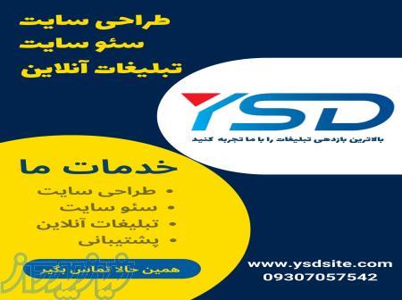 سئو و طراحی سایت 