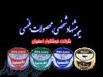 شرکت تون ماهی خوشگوار اصفهان 