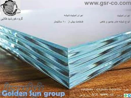 لمینت شیشه سکوریت،لمینت چند لایه، لمینت ضد گلوله ، لمینیت شیشه استخر