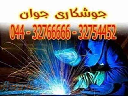 جوشکاری سیار در ارومیه 