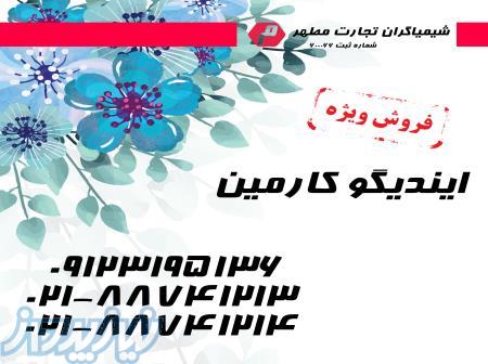 ایندیگو کارمین 