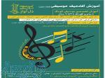 آموزشگاه تخصصی موسیقی دل آواز اصفهان 