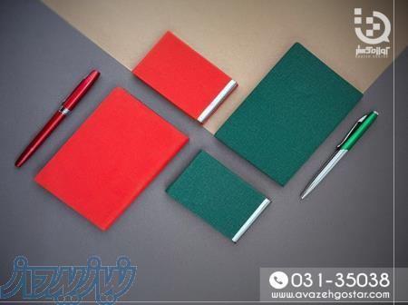 دفترچه یادداشت شرکت آوازه گستر اصفهان 