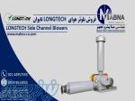 فروش بلوئر مارک لانگ تک Longtech  ( LONGTECH Blower ) 