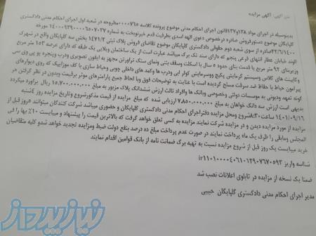 مزایده خانه ویلایی 