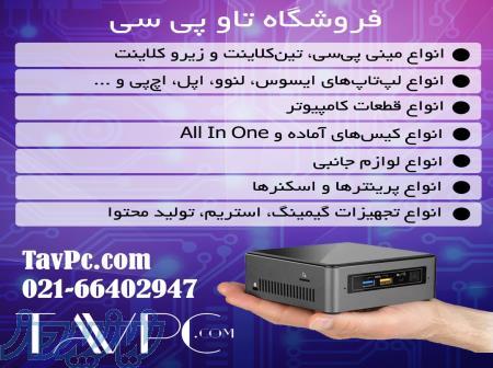 فروشگاه اینترنتی تاو پی سی   tavpc 