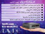 فروشگاه اینترنتی تاو پی سی   tavpc 