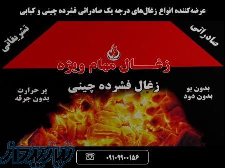 پخش زغال ستاره تجارت مهام 