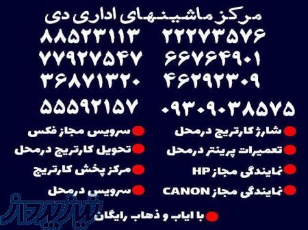 شارژ کارتریج پرینتر جردن