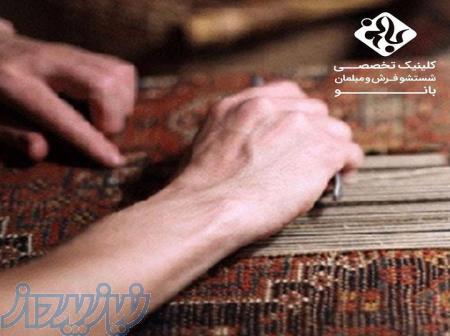 قالیشویی گوهردشت 