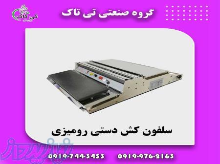سلفون کش ، سلفون کش دستی ، حرارتی 09199762163 