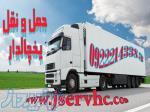 تامین کامیون و کامیونت یخچال دار در تبریز 