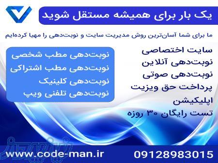 سایت نوبت دهی پزشکی 
