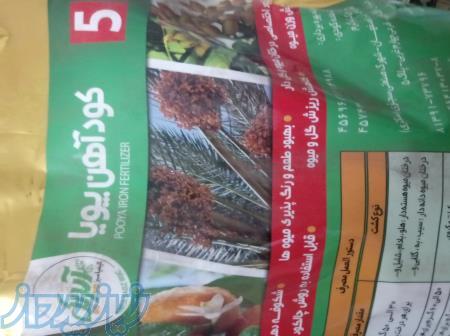 کود آهن پویا 