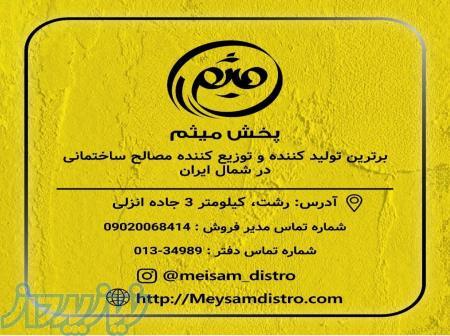 مصالح ساختمانی 