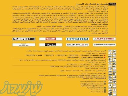 شیلنگ و اتصالات هیدرولیک و پنوماتیک و صنعتی 