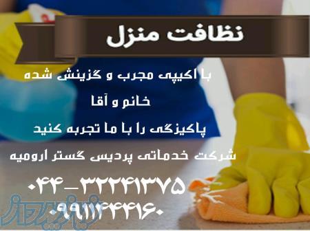 ارائه خدمات نظافتی در منزل 