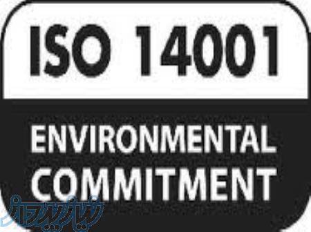 خدمات صدور گواهینامه بین المللی سیستم مدیریت زیست محیطی   ISO14001 