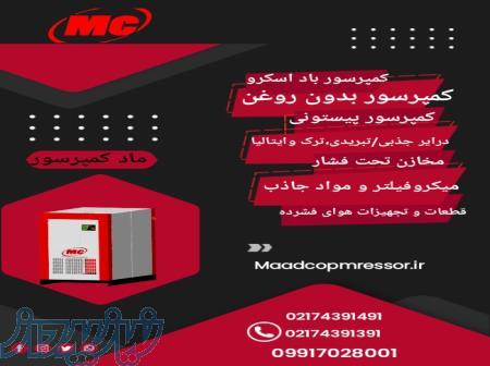 کمپرسور اسکرو پیستونی 