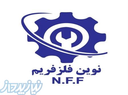 شرکت صنعتی نوین فلزفریم 