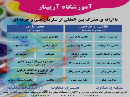 آموزش نقاشی 