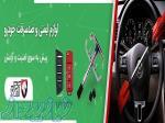 فروش و خدمات خودروهای سفارشی و تجهیزات جانبی 