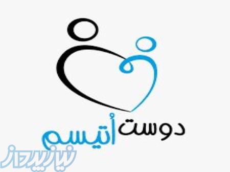 موسسه ی خیریه‌ی دوست اتیسم 