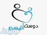 موسسه ی خیریه‌ی دوست اتیسم 