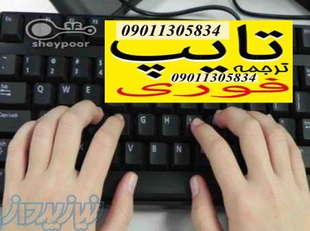 پرینت  شبانه روزی و تایپ ، پاورپوینت و  اسکن و تبدیل PDF 