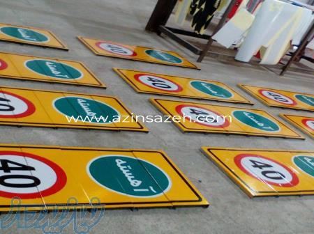 تابلو ترافیکی اصفهان(آذین سازه نیاوران)