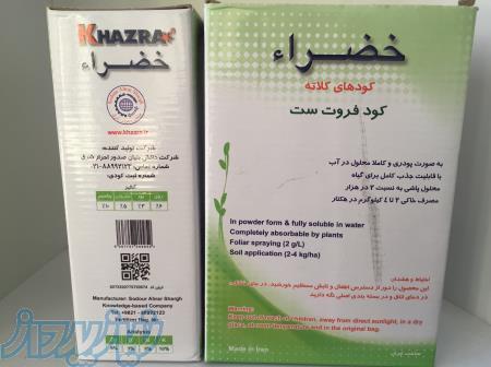 کود فروت ست خضرا