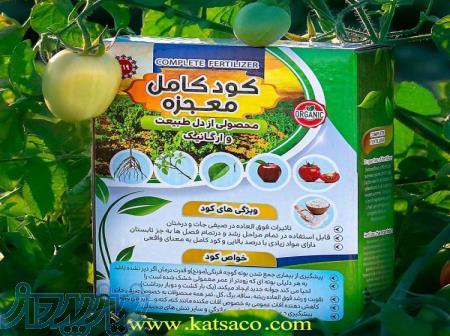 فروش ویژه کود ارگانیک کشاورزی صیفی جات و درختان بازرگانی کاتسا 