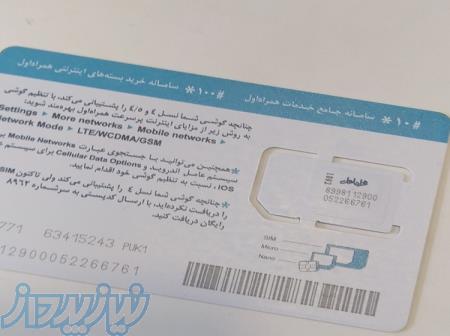 سیم کارت دائمی 
