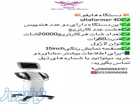 دستگاه هایفو 