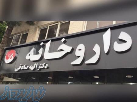 داروخانه آنلاین هلال دارو 