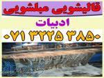 قالیشویی مبلشویی ادبیات موکت مبل قالی شویی شیراز 