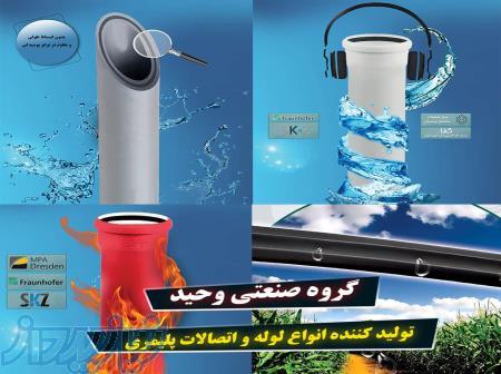 گروه صنعتی وحید نمایندگی استان قزوین – بابایی نژاد 