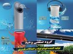 گروه صنعتی وحید نمایندگی استان قزوین – بابایی نژاد 