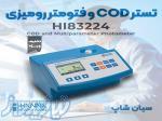 COD متر و فتومتر رومیزی مولتی پارامتر هانا HANNA HI83224 