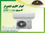 کولر گازی اینورتر گرین 