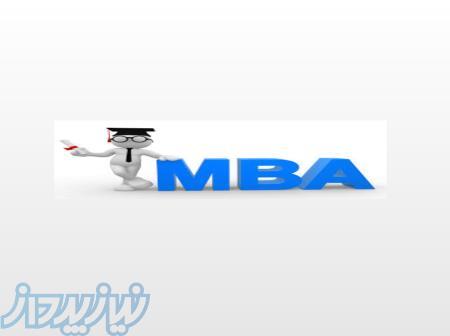 مدارک و دوره mba و dba تحت نظر وزارت علوم 