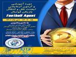 دومین دوره کارگاه ایجنت نقل و انتقال بازیکن فوتبال 