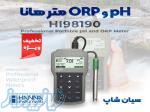 pH و ORP متر دیجیتال هانا HANNA HI98190 