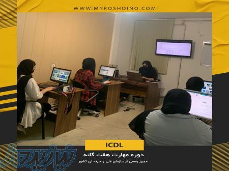 آموزش کامپیوتر ICDL همراه مدرک فنی حرفه ای 