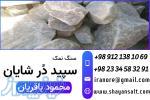 تولید نمک - کارخانه نمک خوراکی و صنعتی شایان