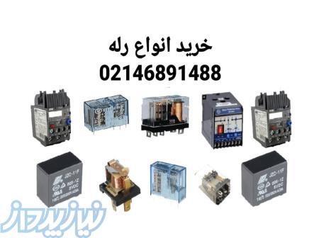 خرید انواع رله به قیمت عمده 