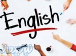 تدریس خصوصی زبان انگلیسی 